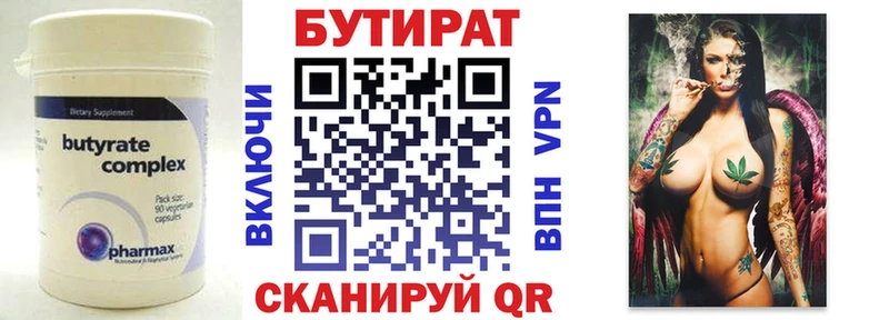БУТИРАТ BDO  Купить закладки  Чишмы 