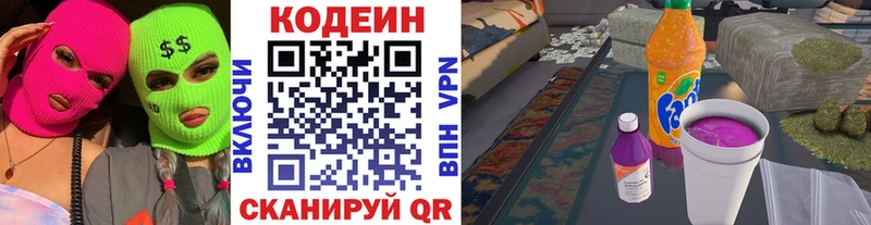 Купить  Чишмы  Кодеиновый сироп Lean Purple Drank 